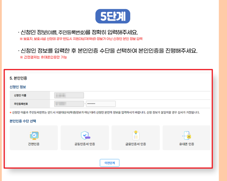 교육급여바우처 사용처