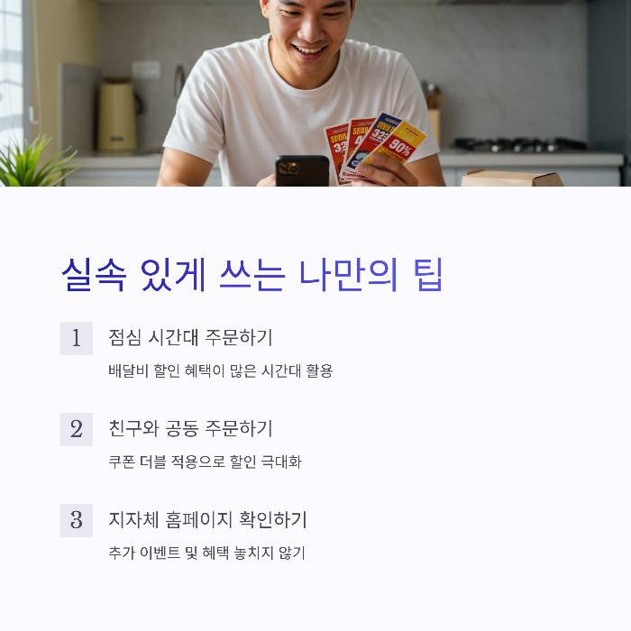 민생지원금 배달 사용처