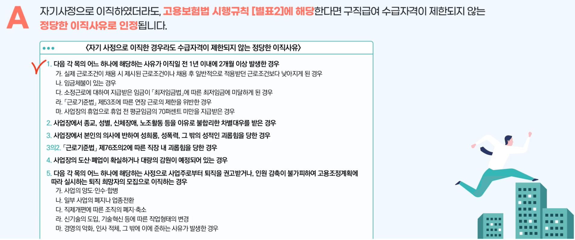 실업급여-정당한-이직사유