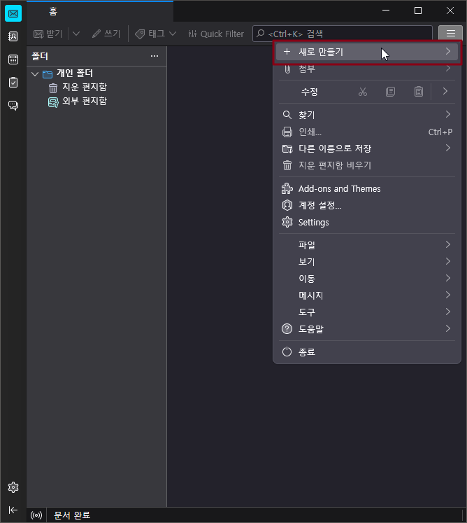 &#39;새로 만들기&#39; 메뉴를 선택합니다.