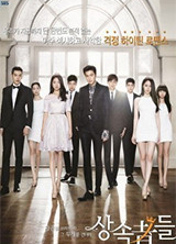 드라마 상속자들 포스터