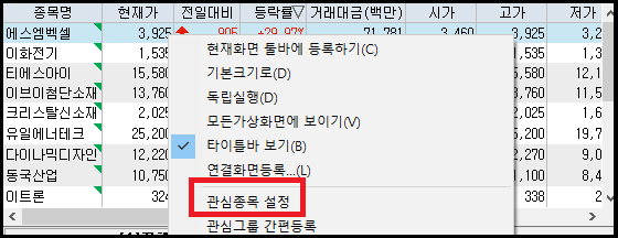관심종목설정