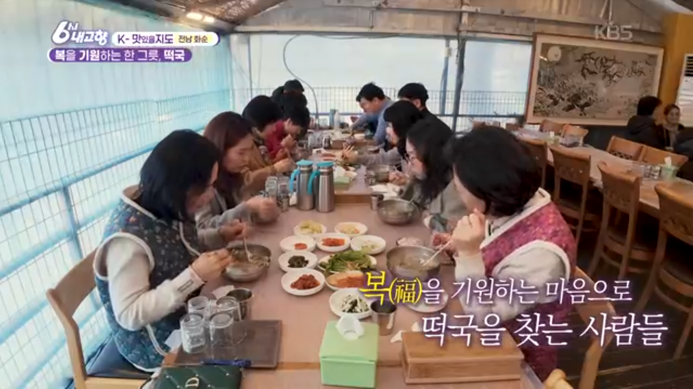 6시내고향 K맛있을지도 화순 닭장 떡국