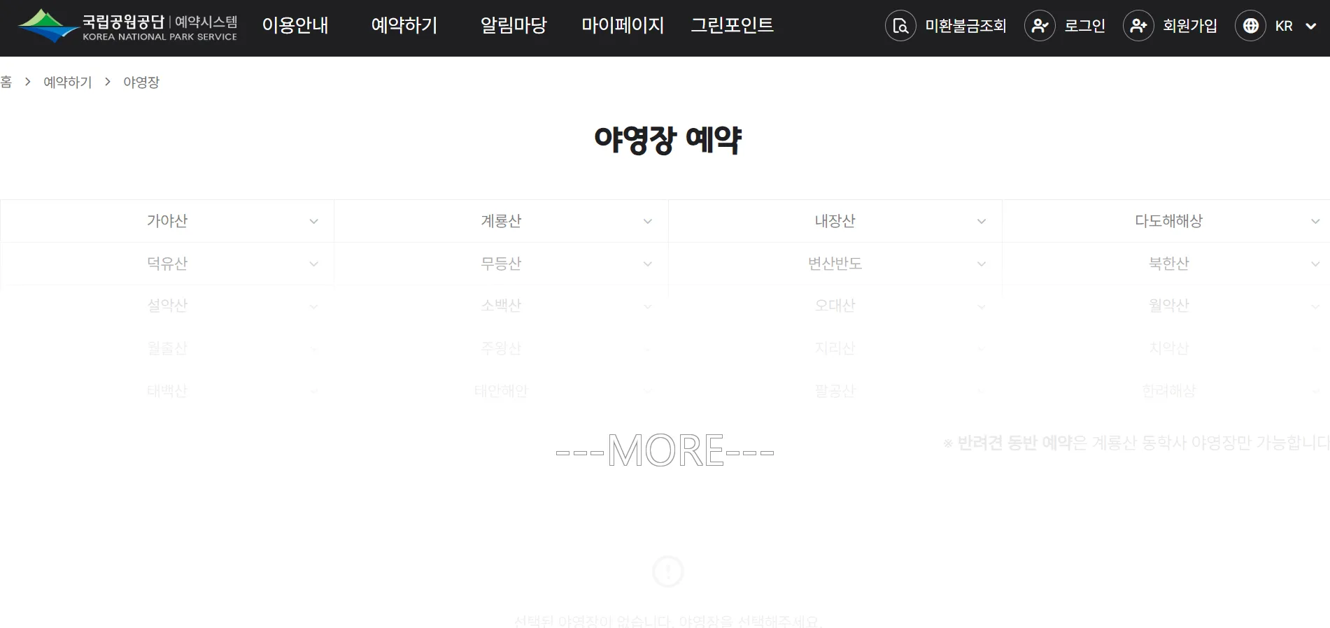 다도해해상 팔영산 야영장 예약방법