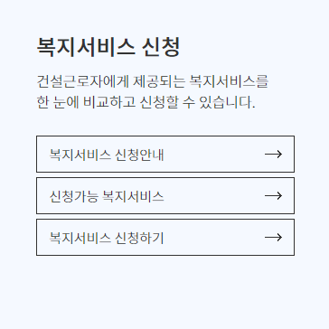 건설근로자휴가비지원
