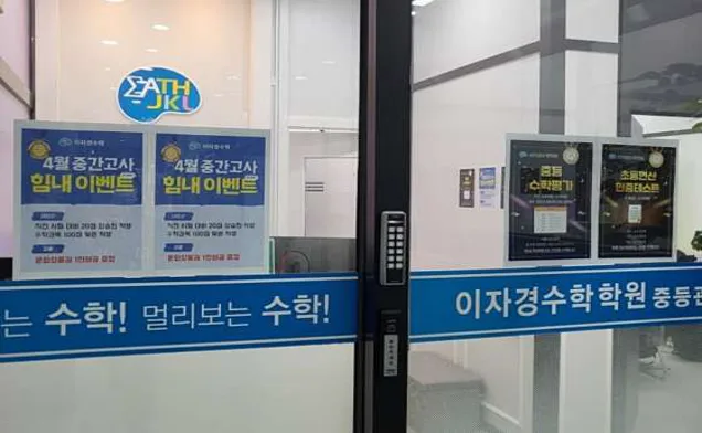 이자경수학 동탄청계2관