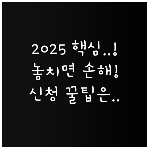 저소득층 주거 안정을 위한 2025 ..