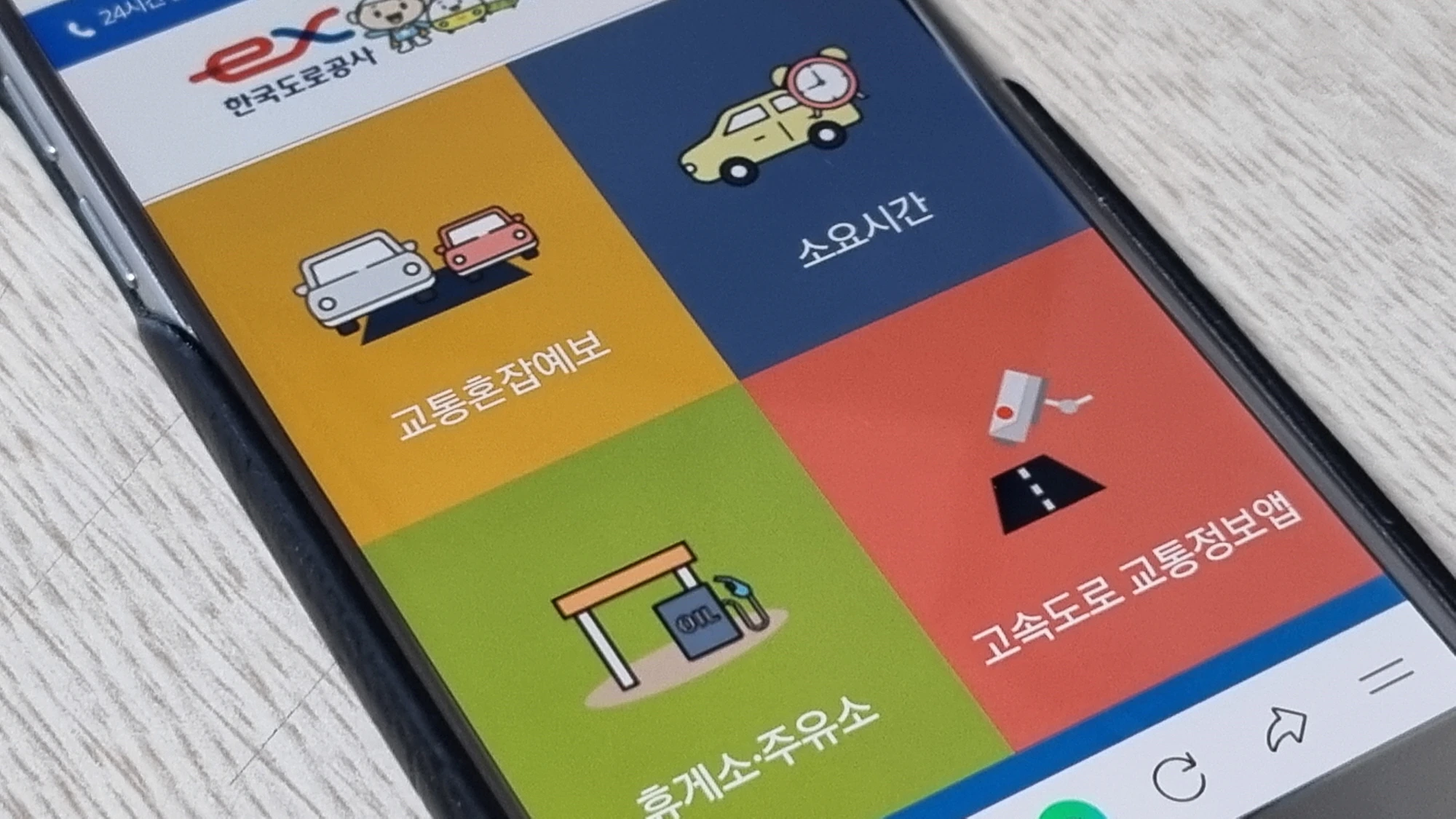 한국도로공사 앱