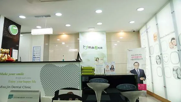 미소진치과의원