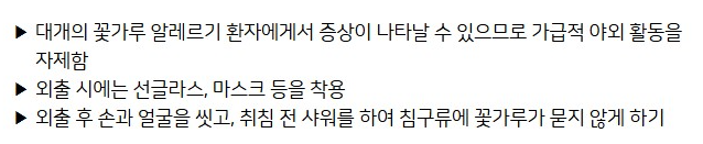 꽃가루 달력