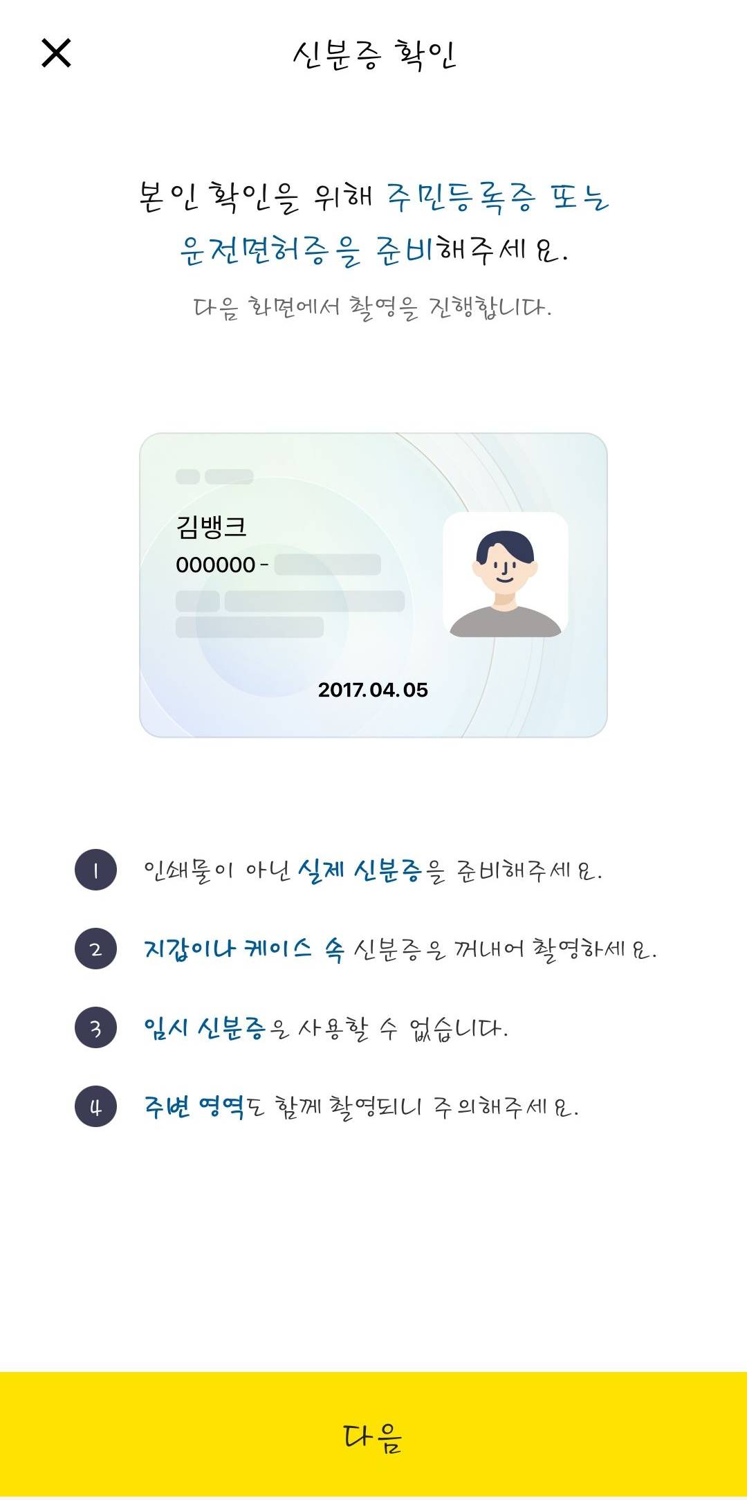 카뱅 신분증 확인