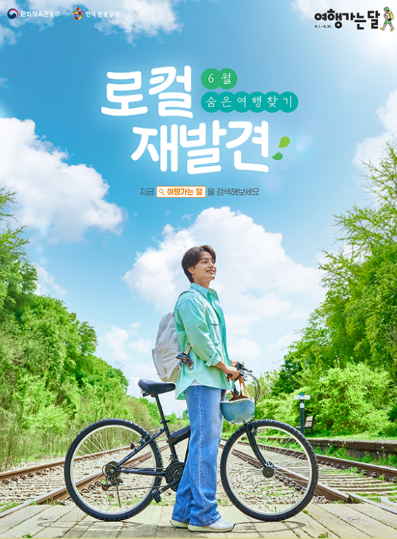 6월 여행가는 달 정부 할인 혜택