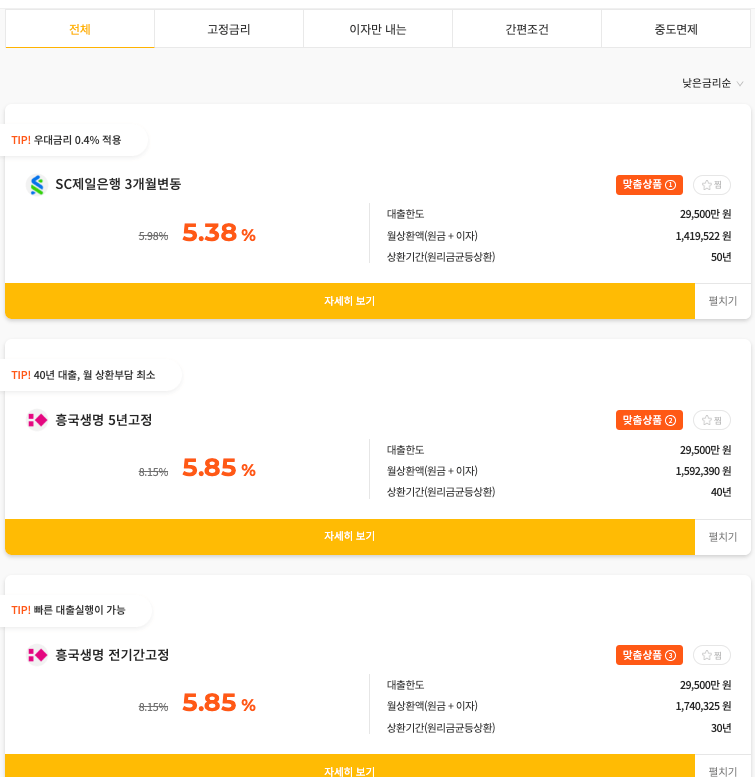 금리 비교결과 확인하기1