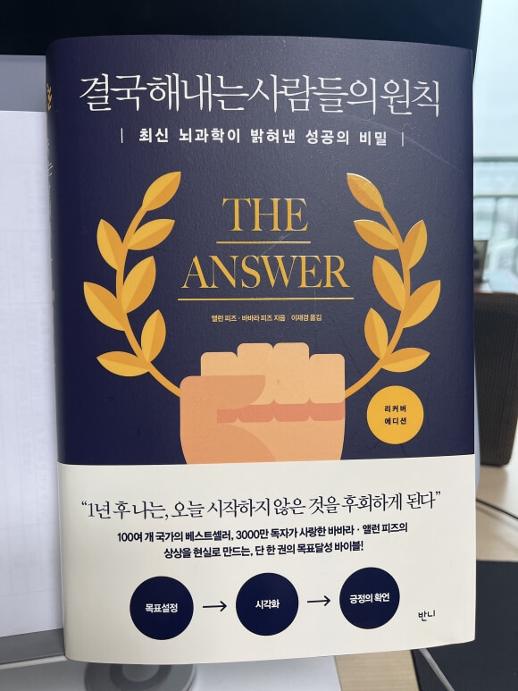 결국 해내는 사람들의 원칙