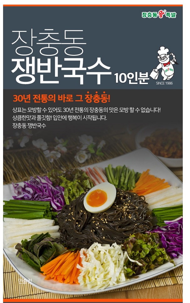 신신자-장충동왕족발