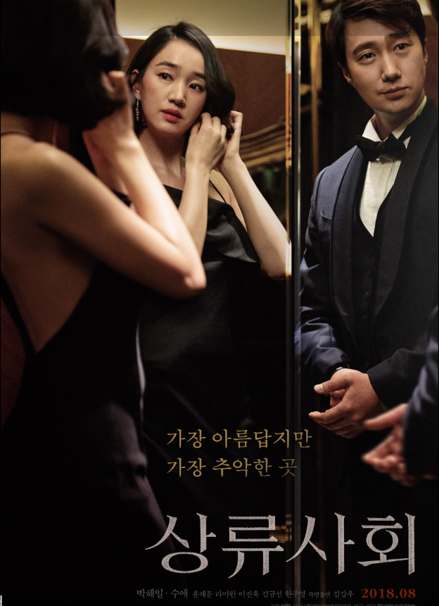 영화 상류사회 포스터