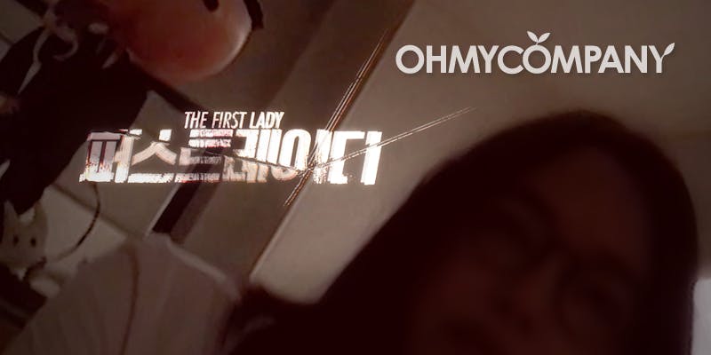 퍼스트레이디 영화 예매