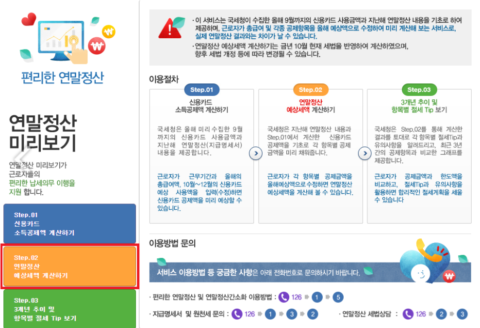연말정산 방법