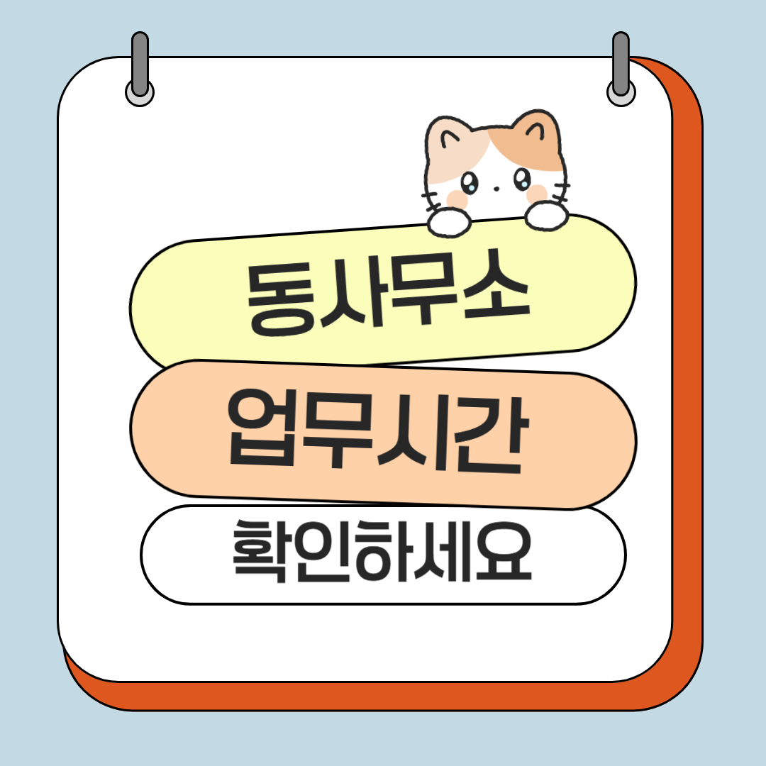 동사무소 근무시간 무인발급기 시간