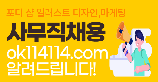 OK114114 구인구직 플랫폼 소개