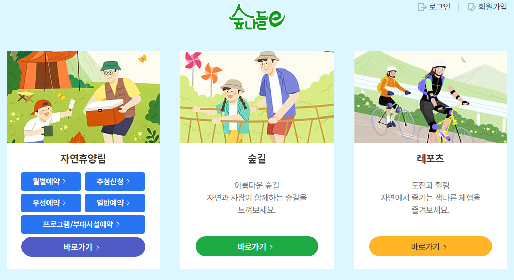 숲나들 홈페이지 바로가기