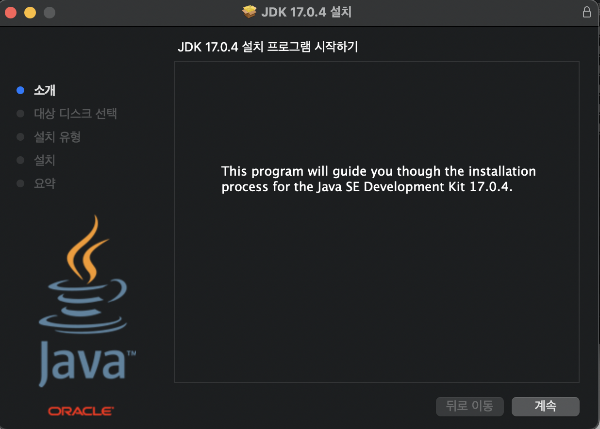 자바 17 설치 마법사
