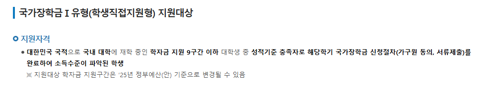 국가장학금 지원 대상