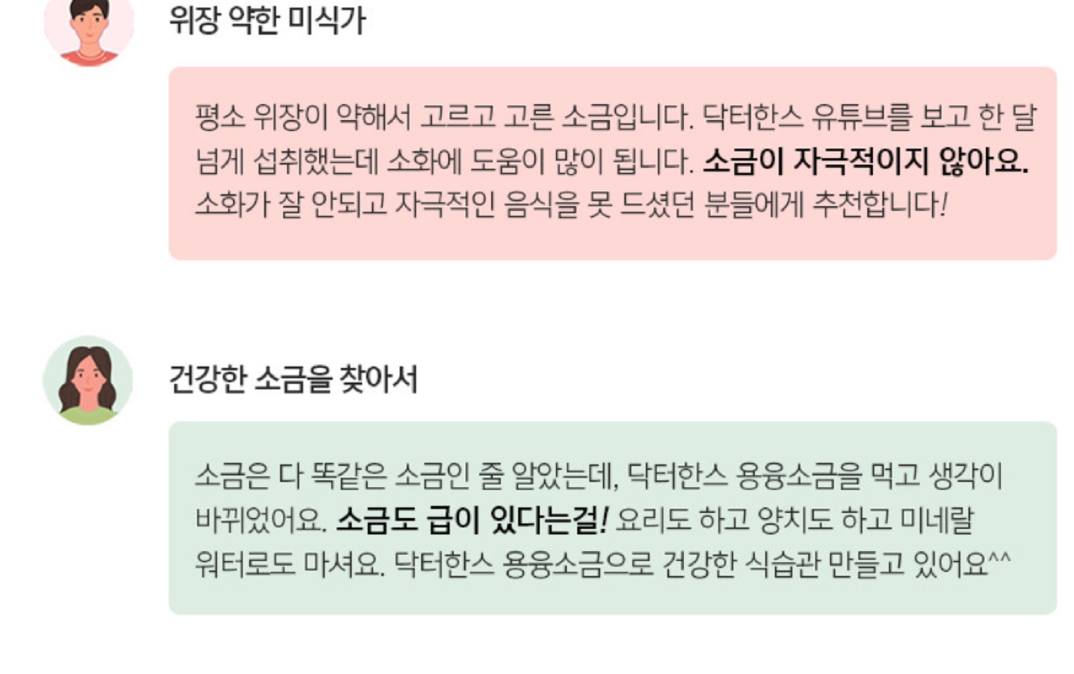 용융소금-달인-이정숙-임상호-태초솔트