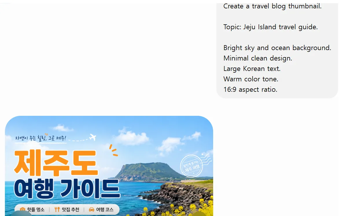 ChatGPT로 블로그 썸네일 이미지 여행 블로그