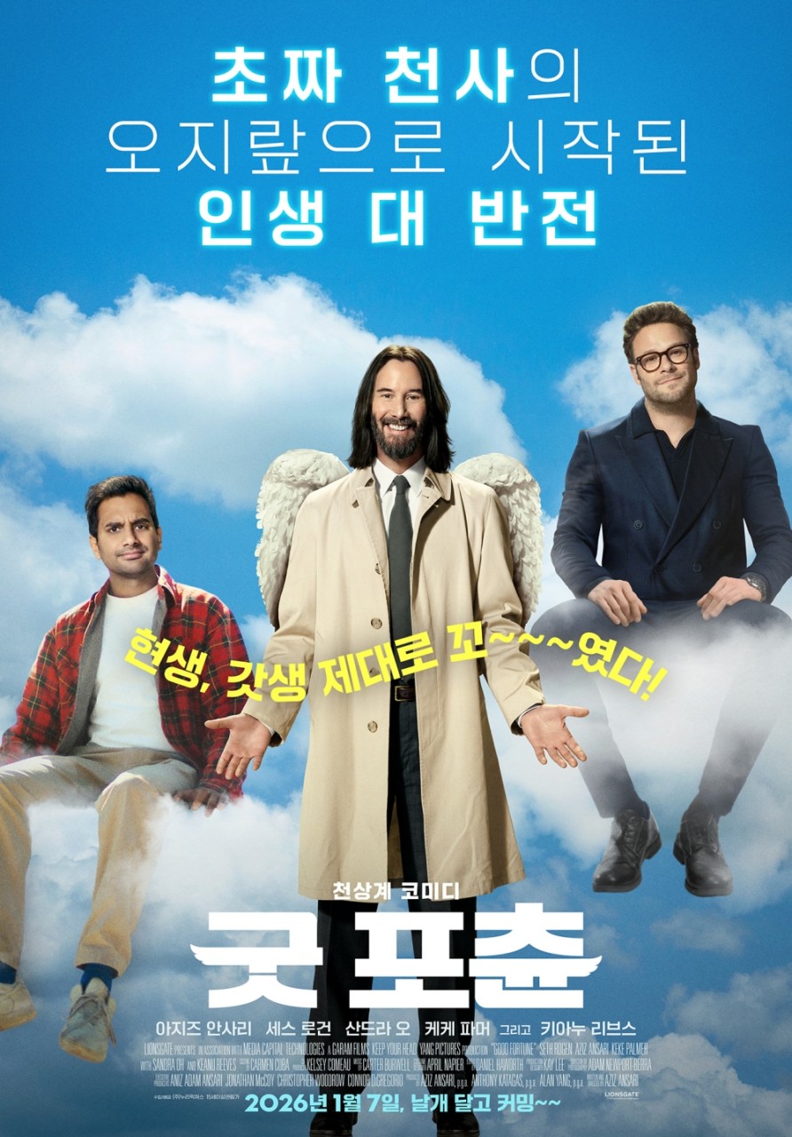 영화 굿포츈