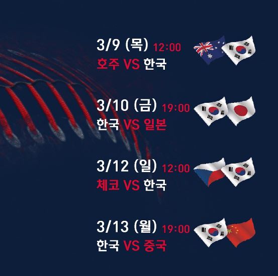 2023wbc 조별리그 경기일정