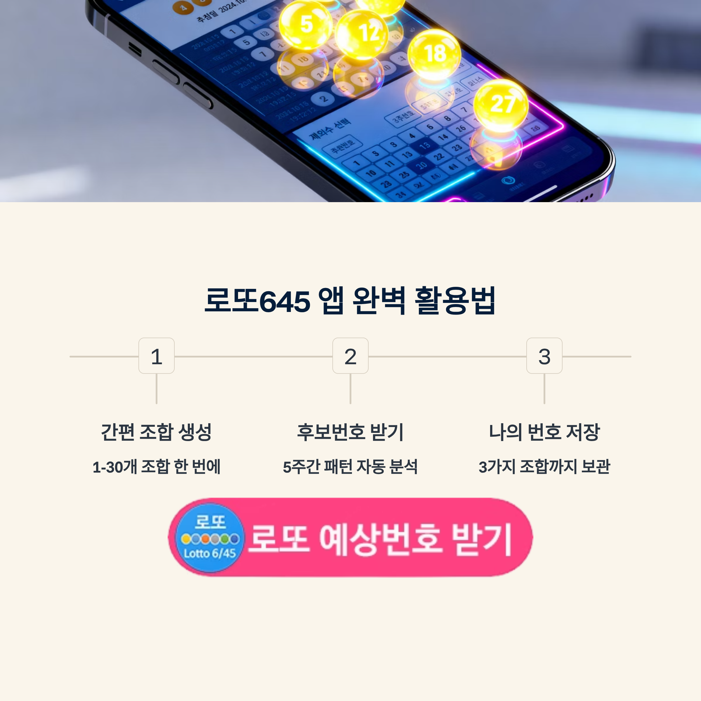 로또645 (무료) - 로또번호 당첨번호 확인, 로또645 로또번호 당첨 예상번호