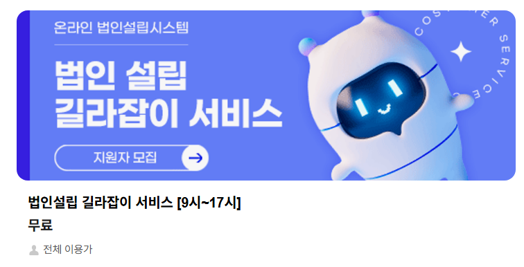 법인설립방법