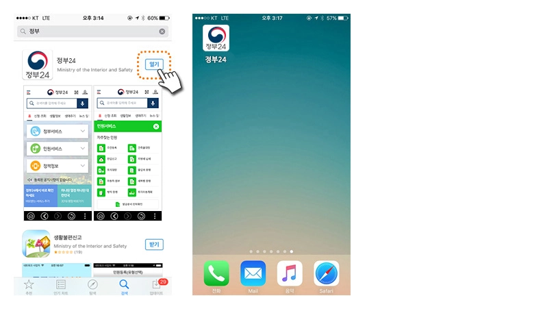 정부24 앱 다운로드 방법