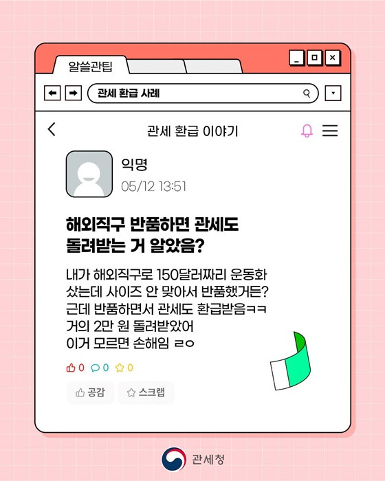 150$달러 운동화 반품하고 2만원 관세 환급받기