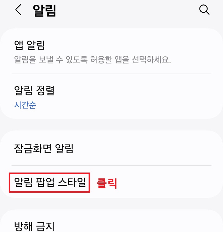 알림 팝업 스타일 메뉴 클릭함