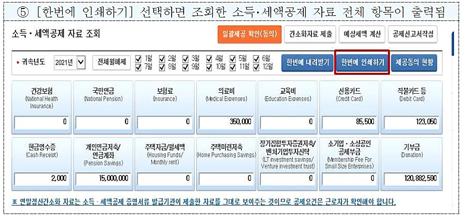 연말정산-간소화-출력