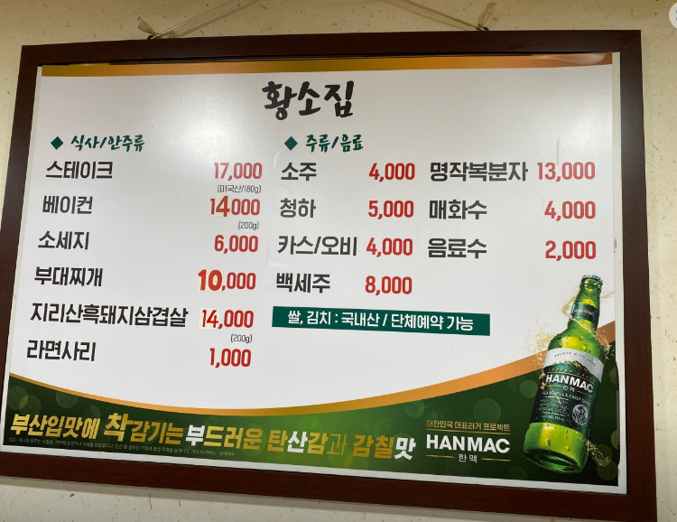 메뉴판-황소집-부대찌개