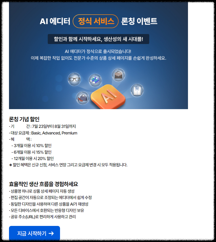 쇼핑몰 상세페이지 무료 AI 제작 가비아 제디터 디자인 제작 꿀팁 사용방법