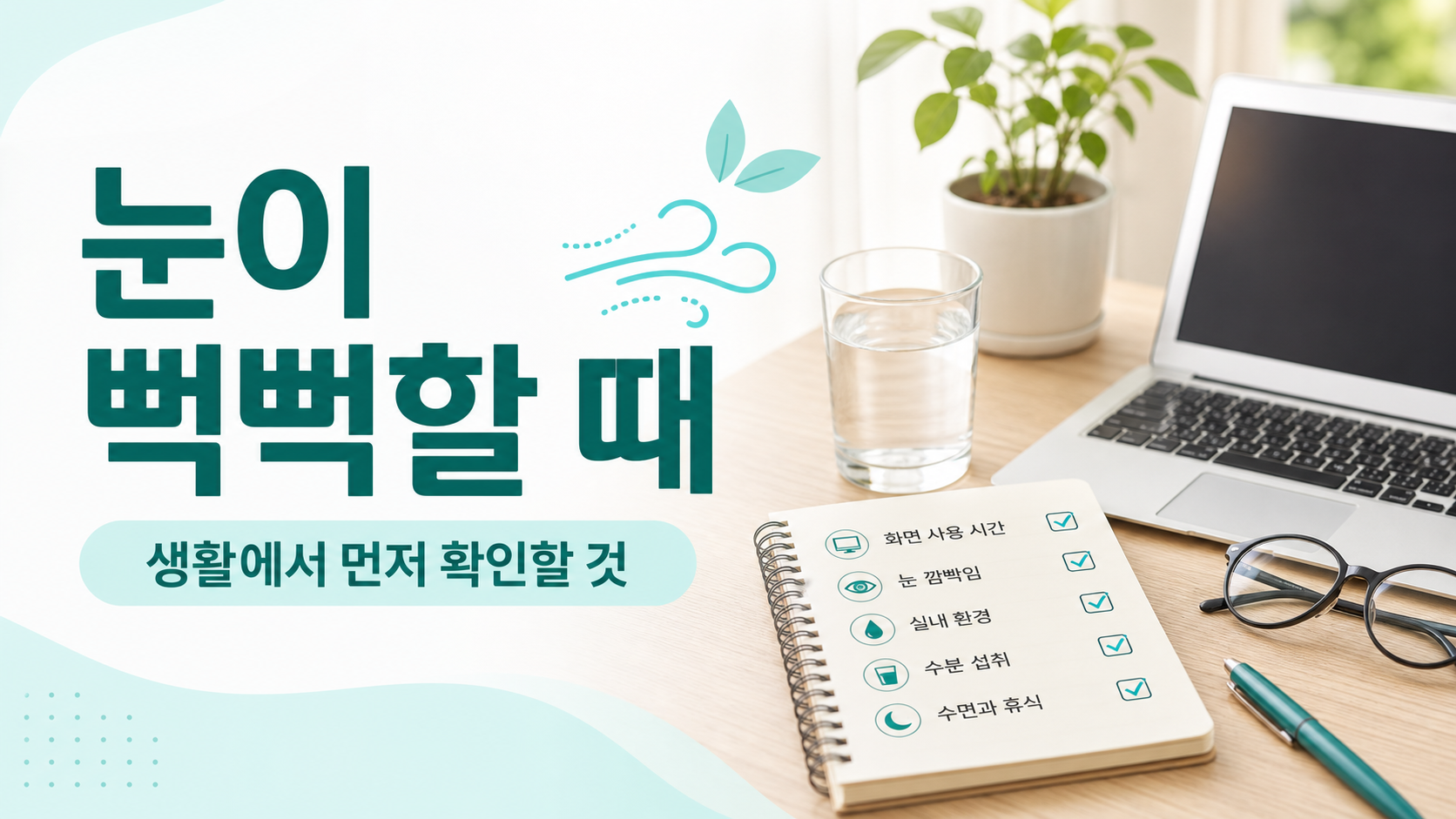 모니터와 스마트폰을 내려놓고 창밖을 보는 책상 장면