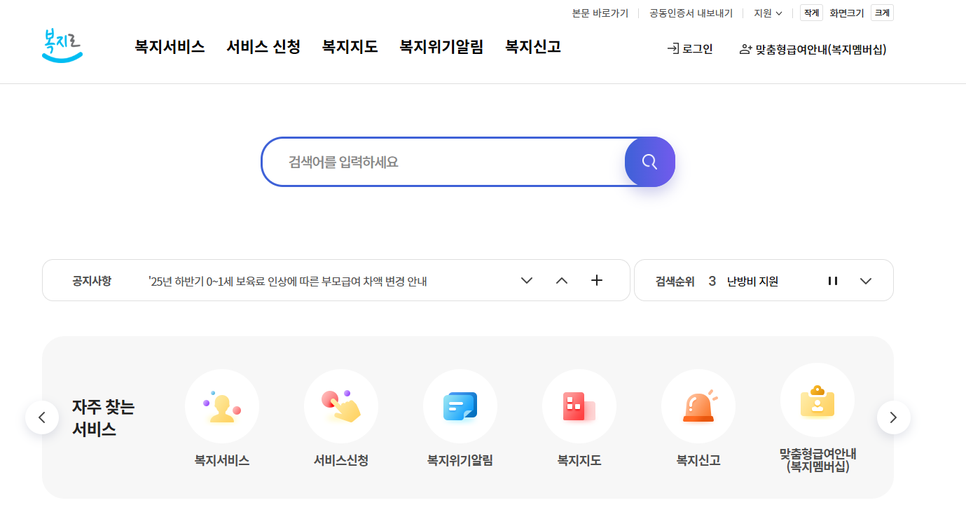 2025 기초생활수급자 지원금 신청 방법