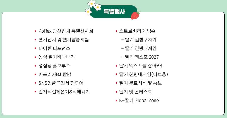 논산 딸기축제 알아보기(2024년)