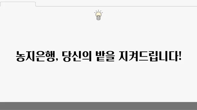 농지은행의 위탁사업 개요