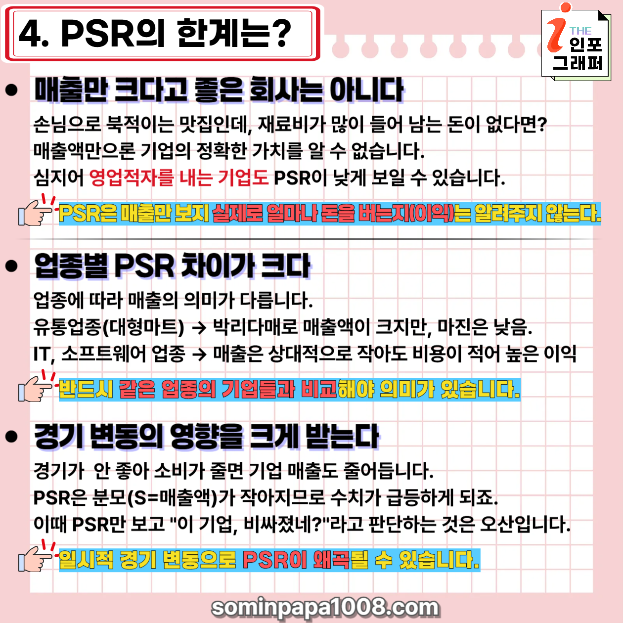 [주린이의 경제사전] 007. PSR(주가매출비율) PER만 보지 말고 PCR까지! 주가현금흐름비율(쉽게 이해하는 계산법과 활용법)