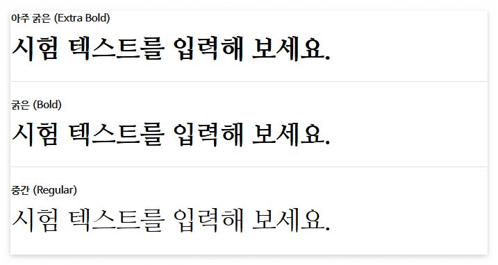 나눔명조 무료 폰트 다운로드