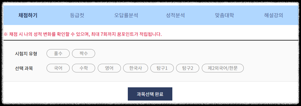 수능 등급컷