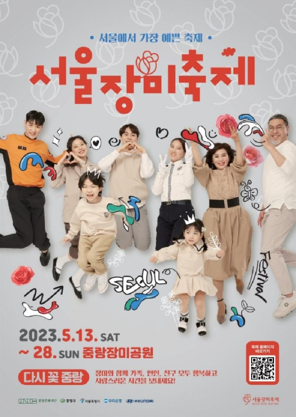 서울장미축제