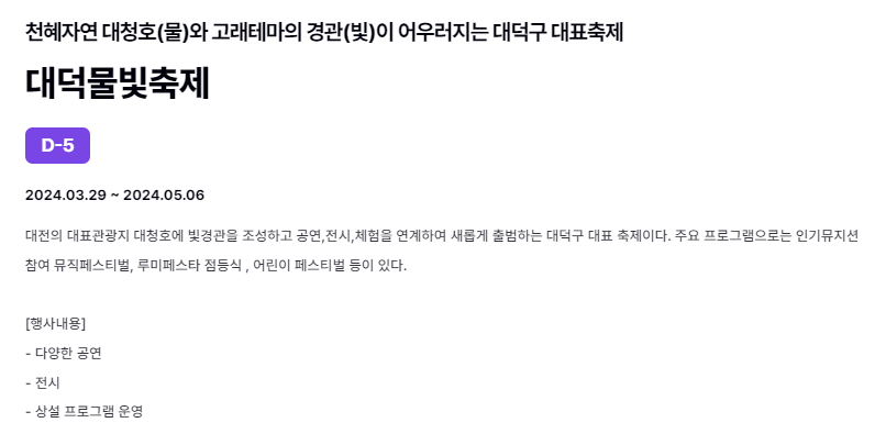 대덕물빛축제 정보