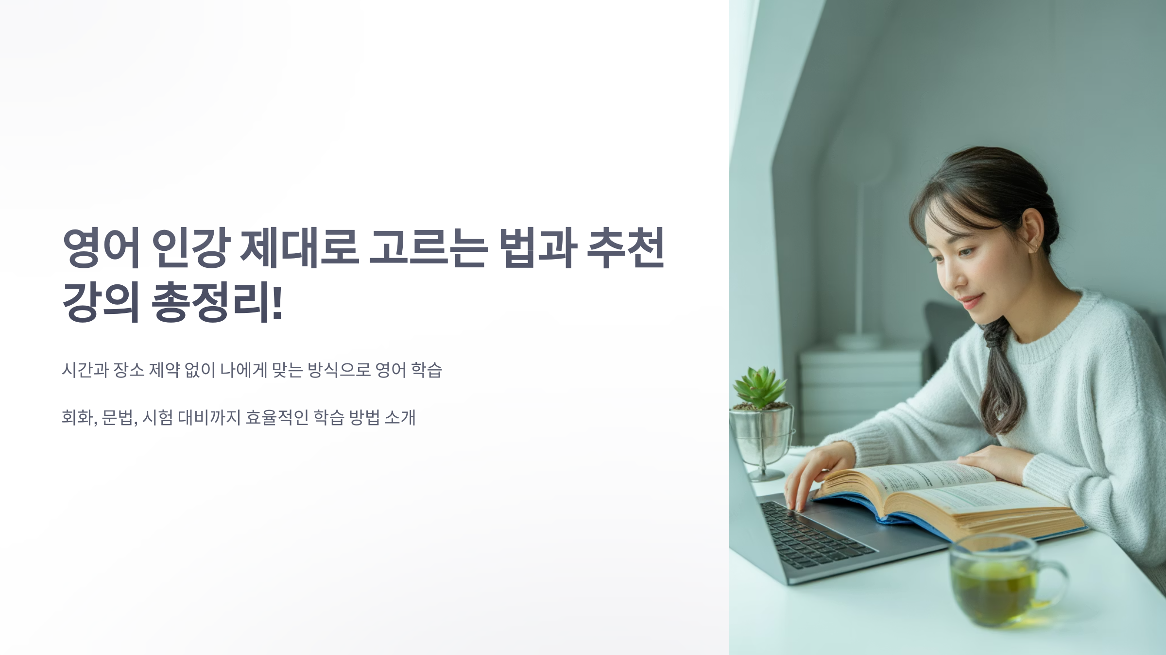 참조-영어-인강-1