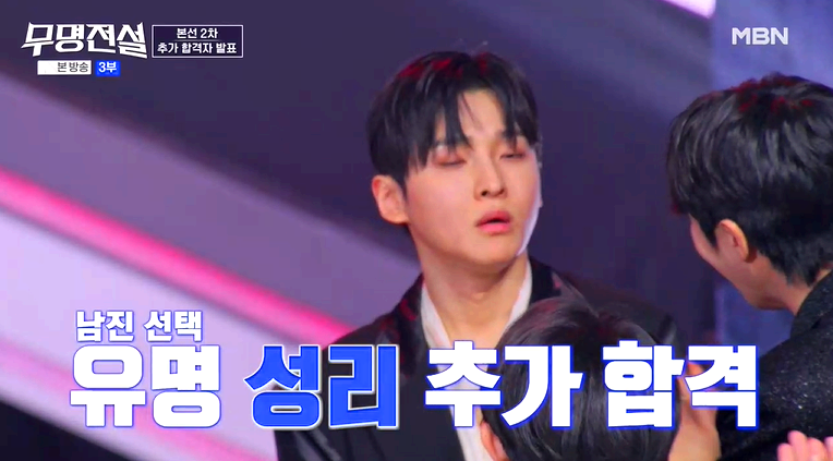 무명전설
